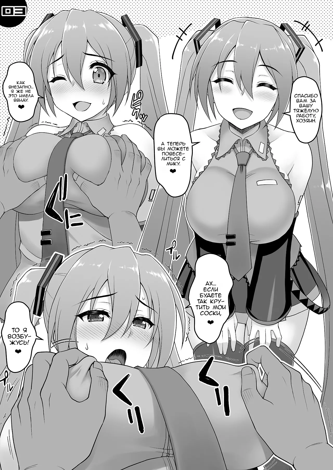 Miku Ijiri - TOUCH MIKU page 4 full