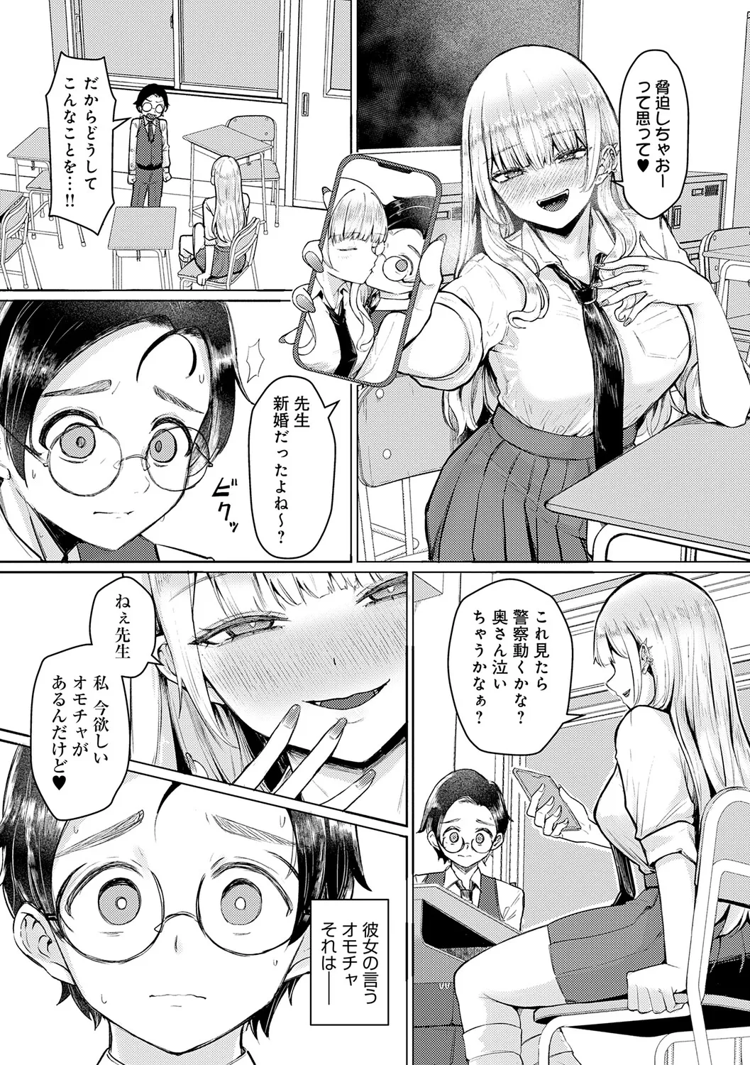 Dou ni Kanatchae ◆ page 8 full