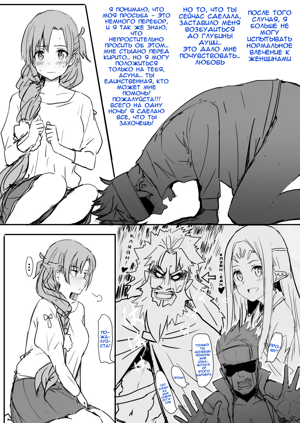 Asuna page 8 full