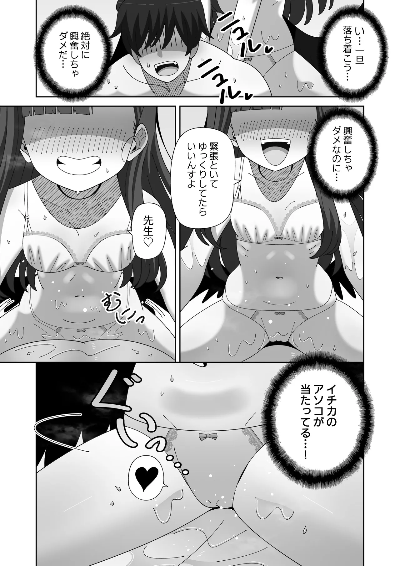 Ichika to Nurunuru Oil Massage page 8 full