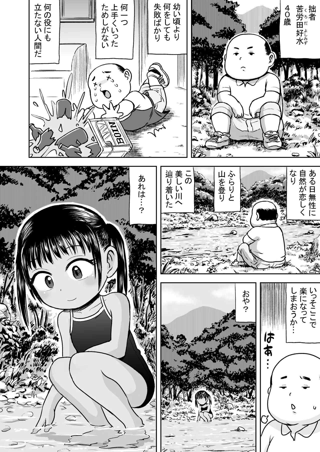 スク水少女スク美ちゃん page 2 full