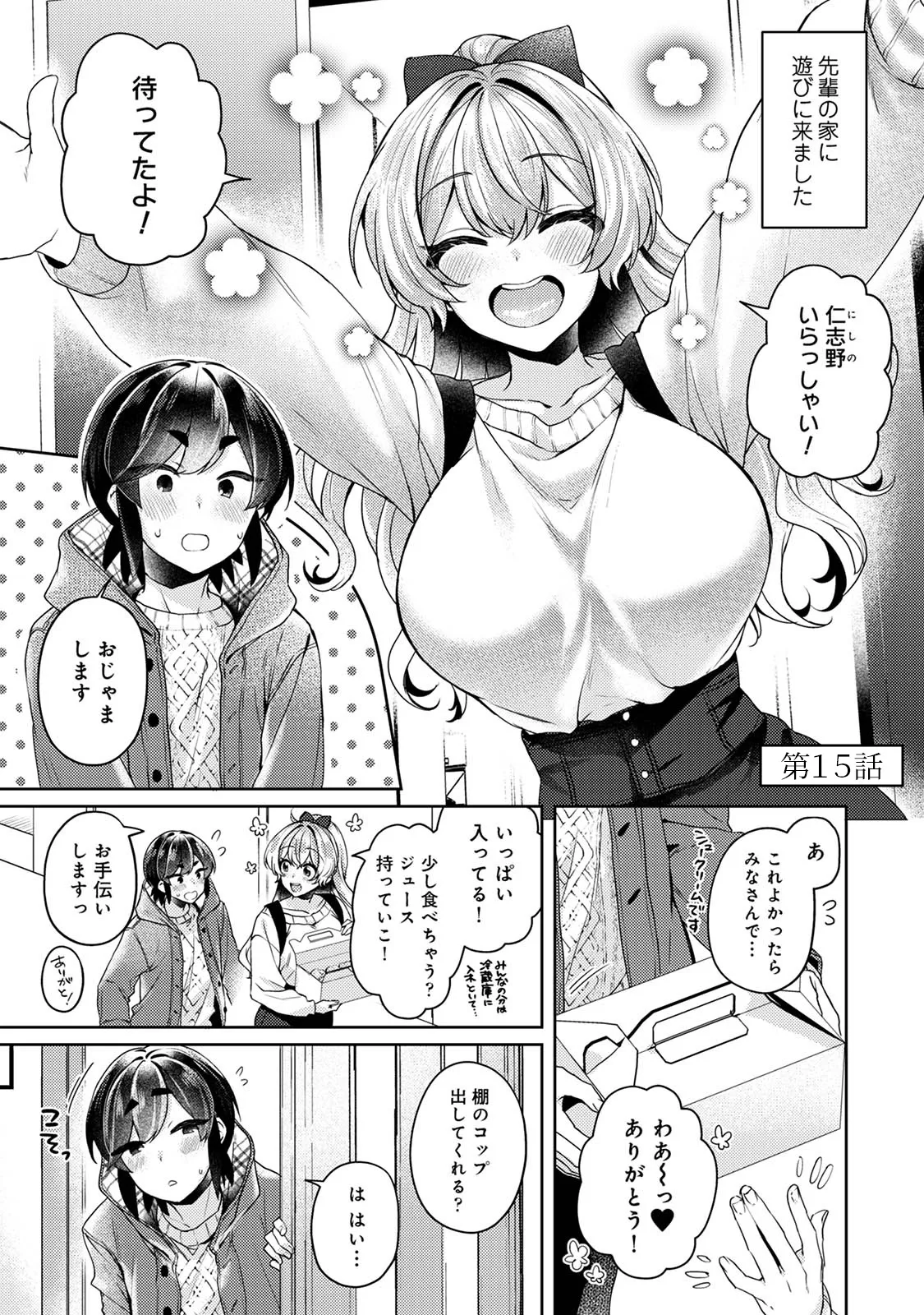 Suki Suki Diary 3 page 3 full