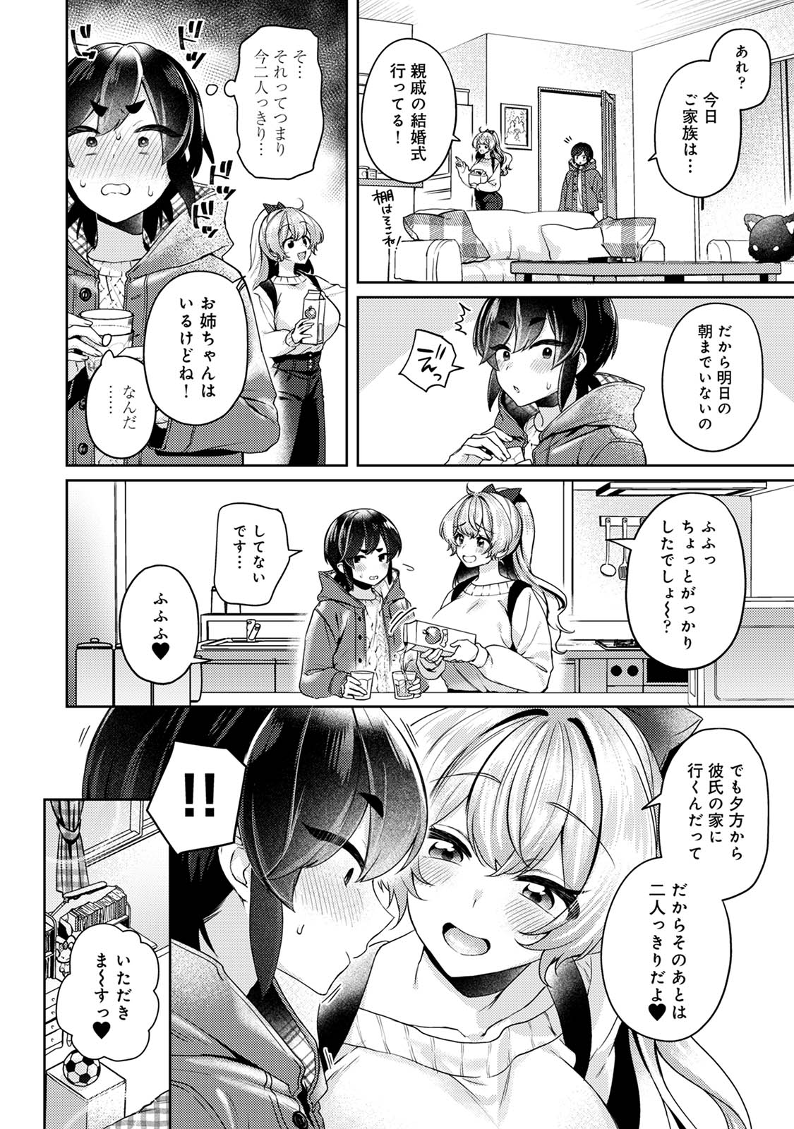 Suki Suki Diary 3 page 4 full