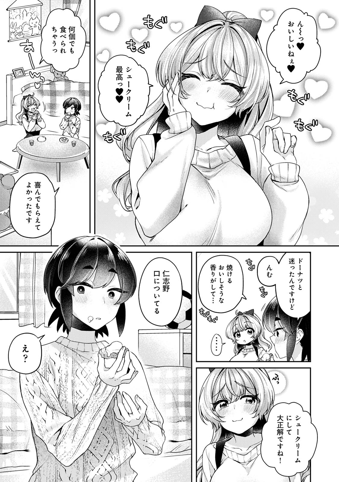 Suki Suki Diary 3 page 5 full