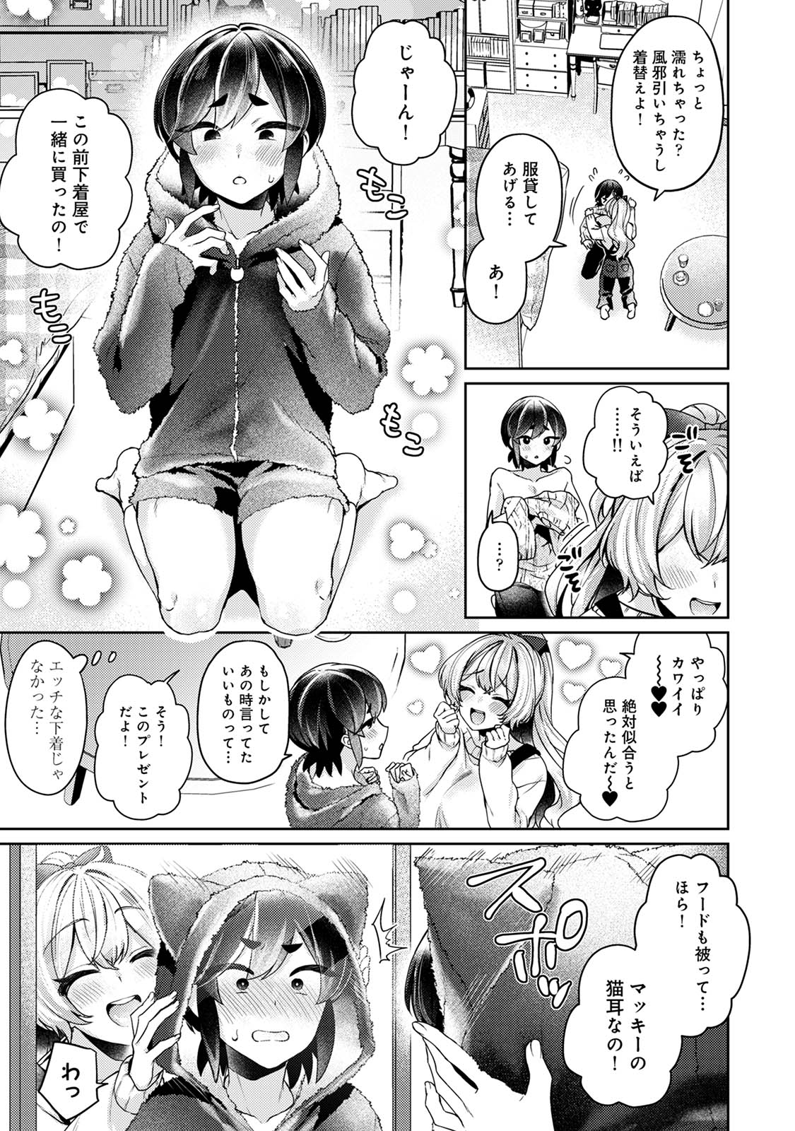 Suki Suki Diary 3 page 9 full