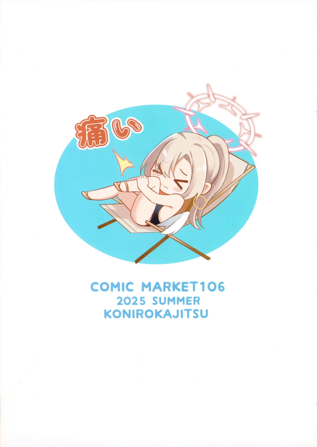 Nagisa no Natsu no Omoide - Nagisa Summer Memory page 10 full