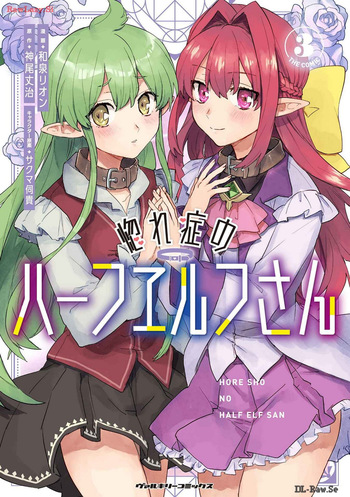 Hore Shou no Half Elf-san Volume 3 cover