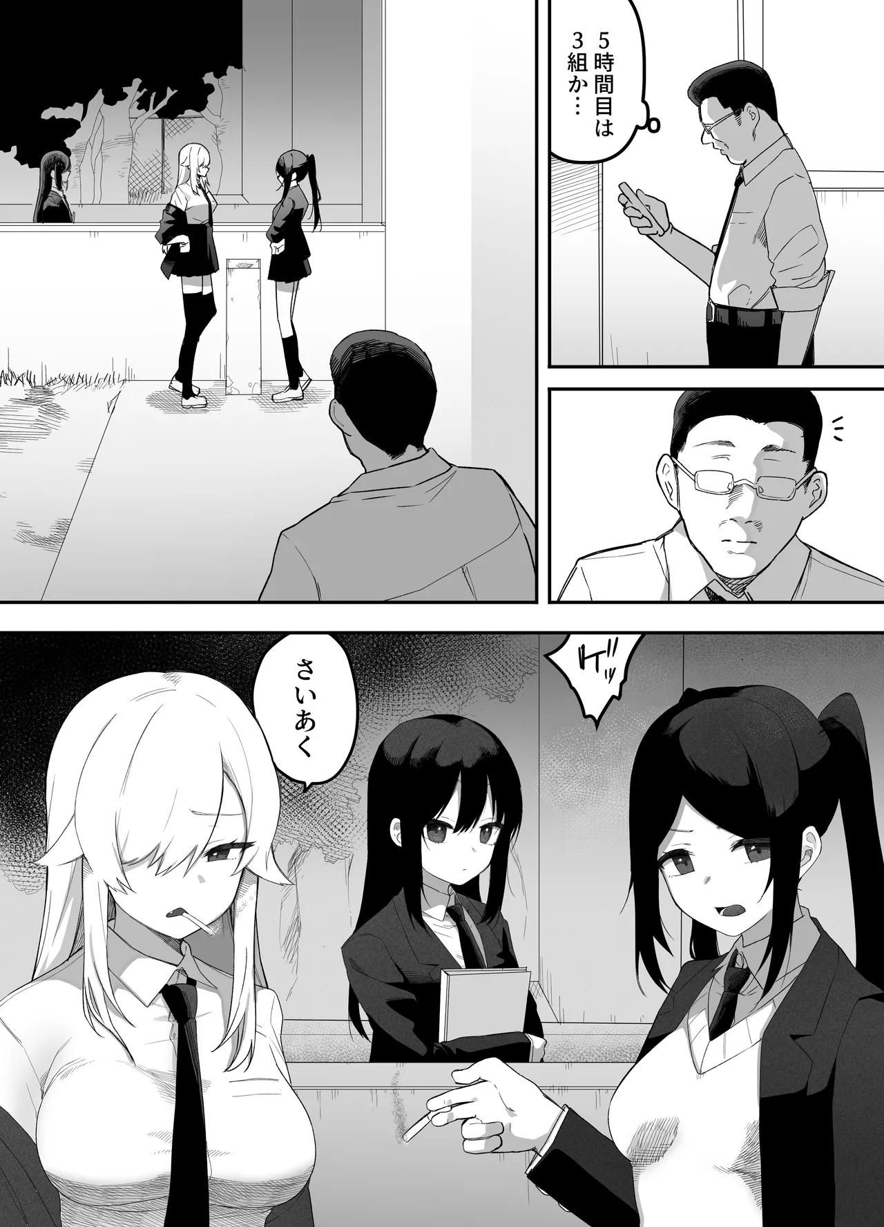 ちゃんとかけて!! 催眠レ〇プ page 4 full