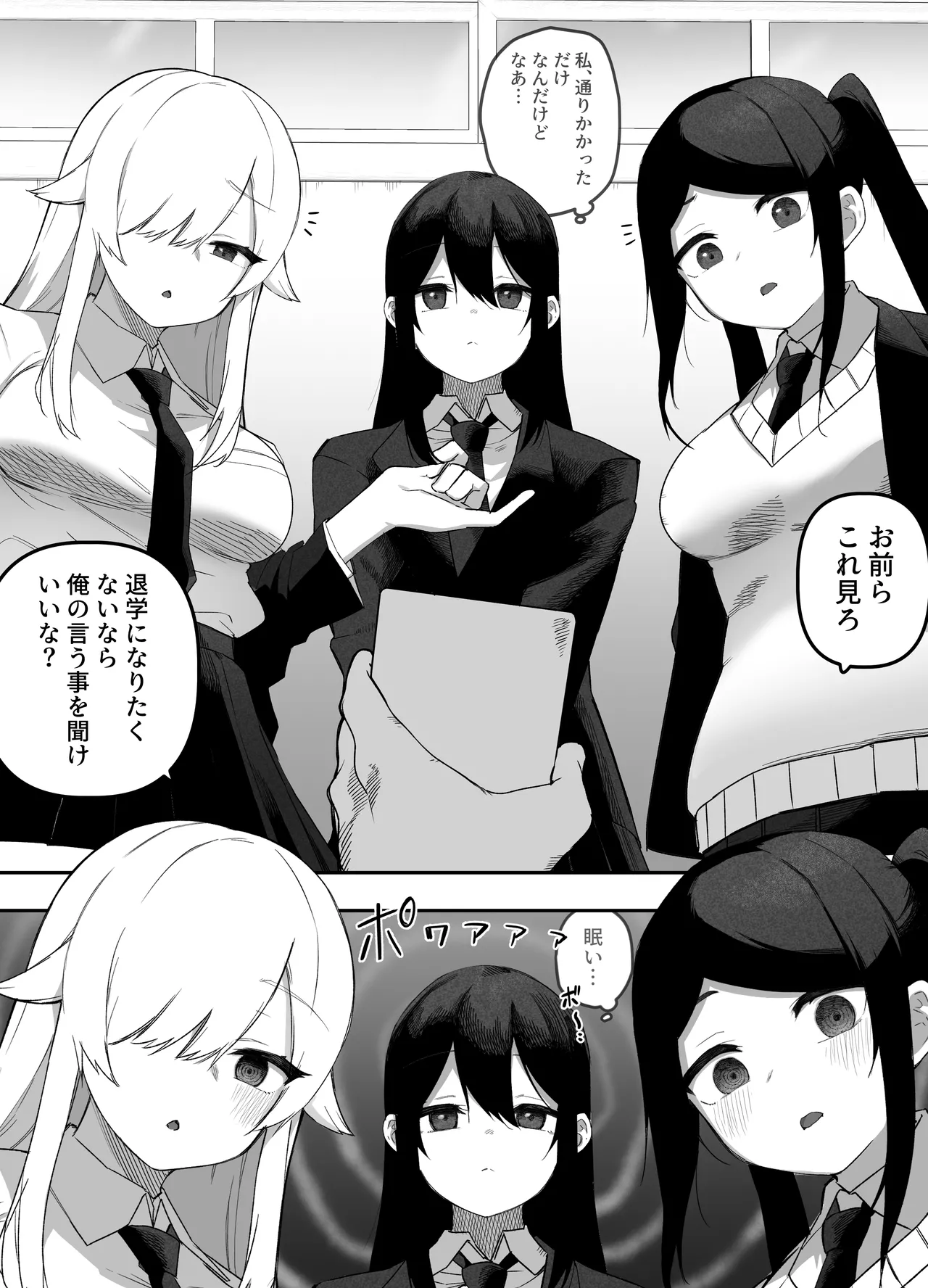 ちゃんとかけて!! 催眠レ〇プ page 6 full
