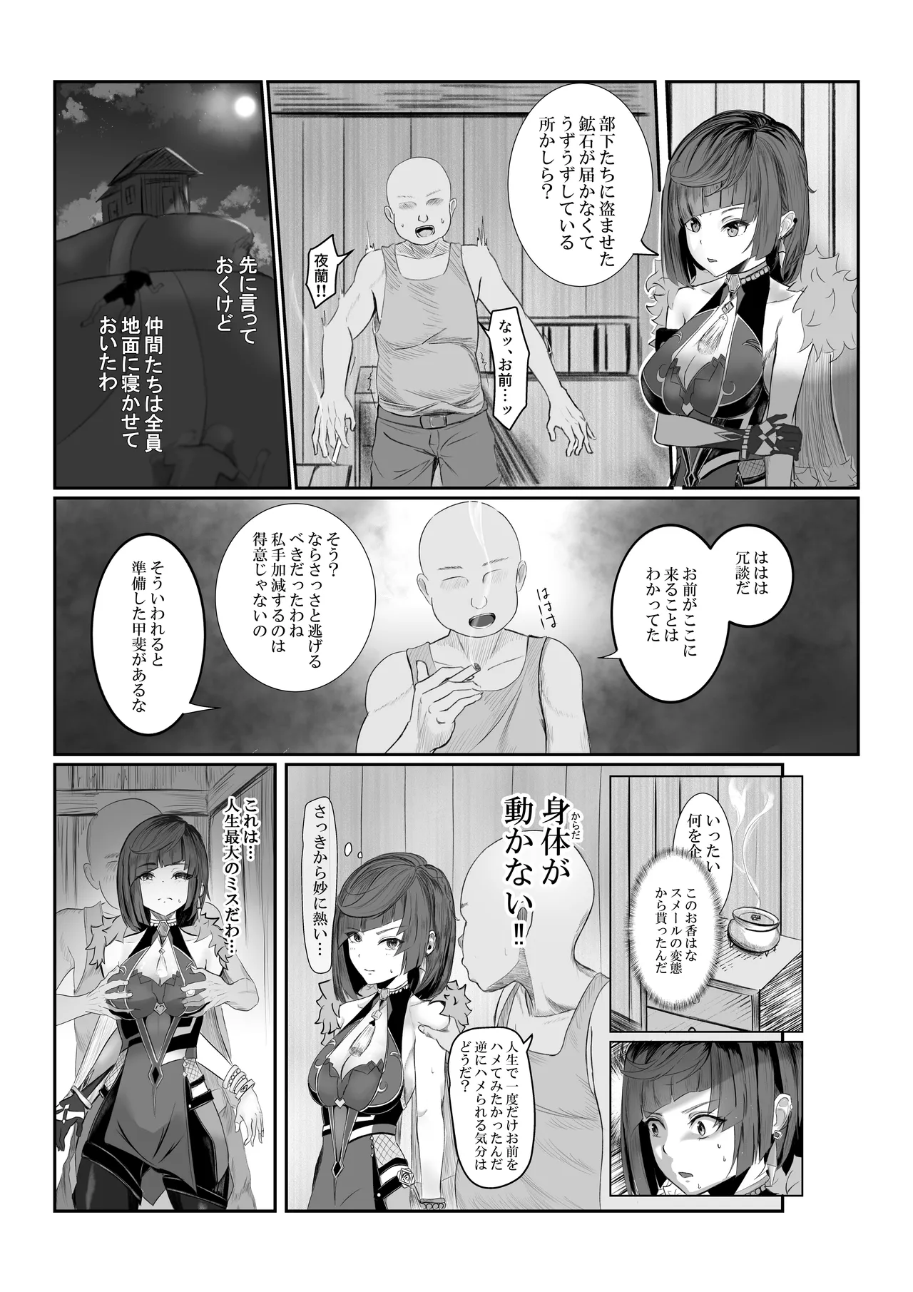夜蘭、宝盗団に犯される page 1 full