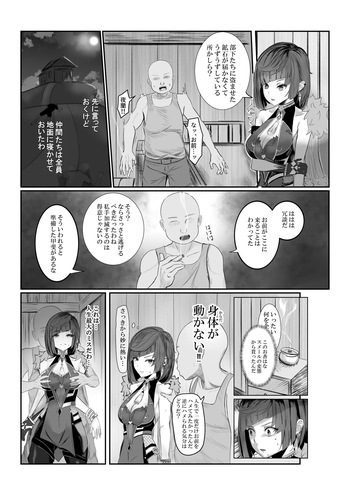 夜蘭、宝盗団に犯される cover
