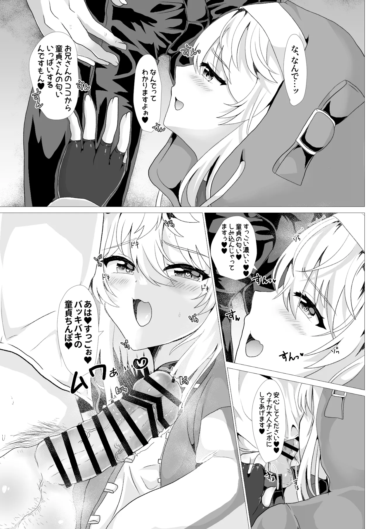 ブリジットはドスケベオトコノコ page 10 full
