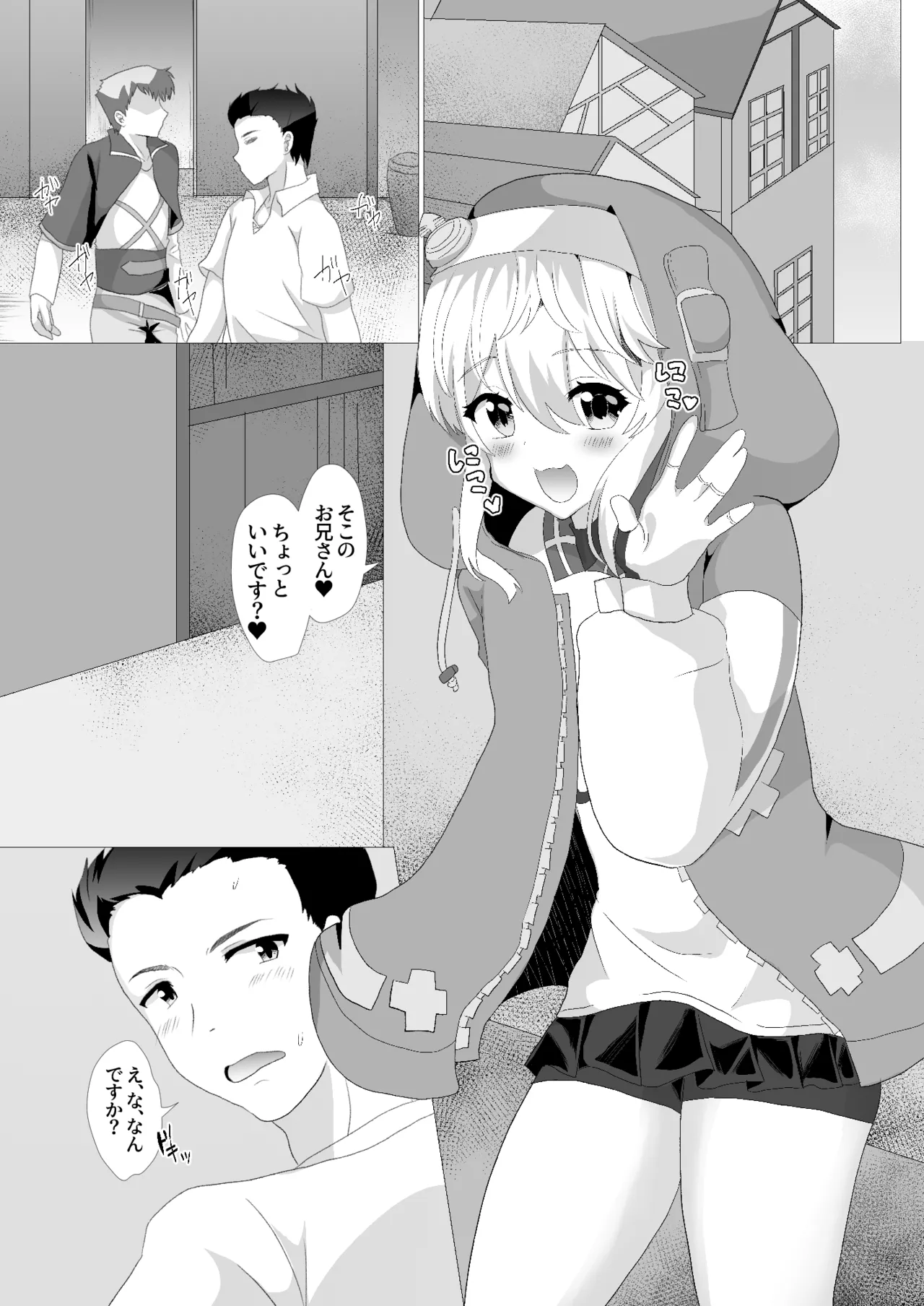 ブリジットはドスケベオトコノコ page 2 full