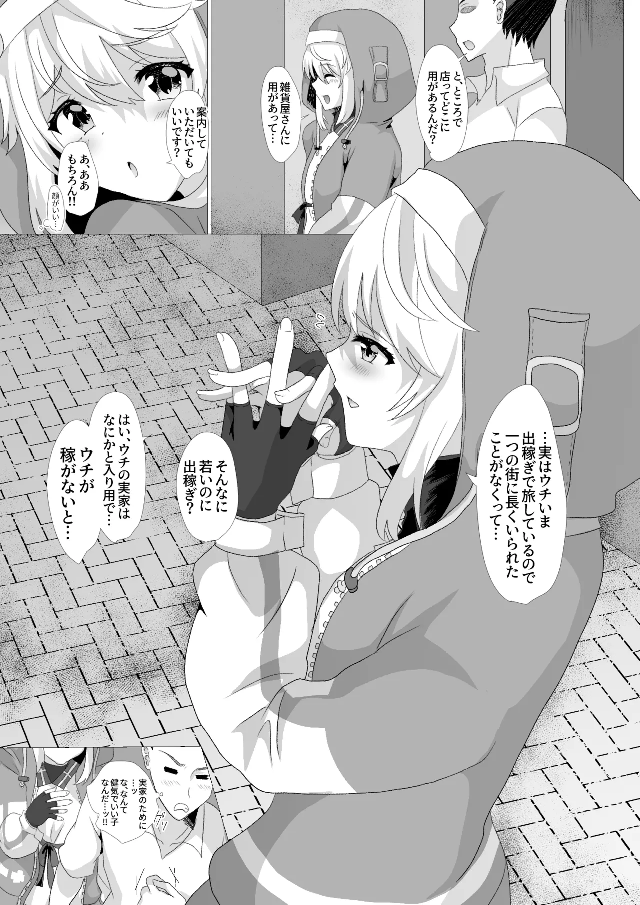 ブリジットはドスケベオトコノコ page 4 full