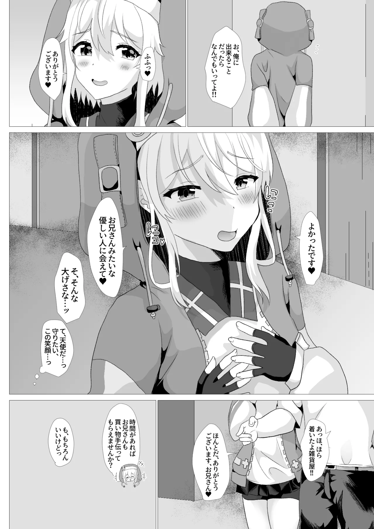 ブリジットはドスケベオトコノコ page 5 full