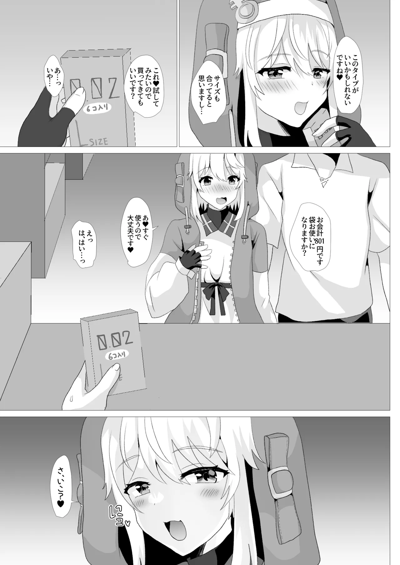 ブリジットはドスケベオトコノコ page 8 full