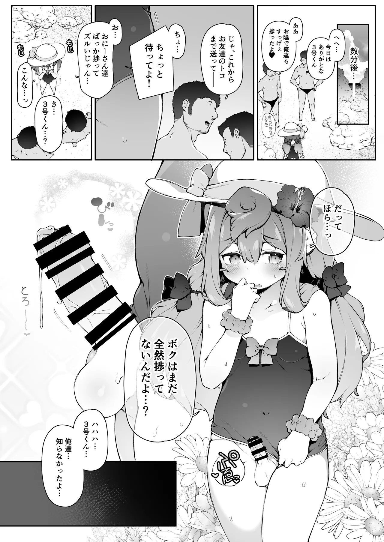 Natsu no HakaDol Vacation page 10 full