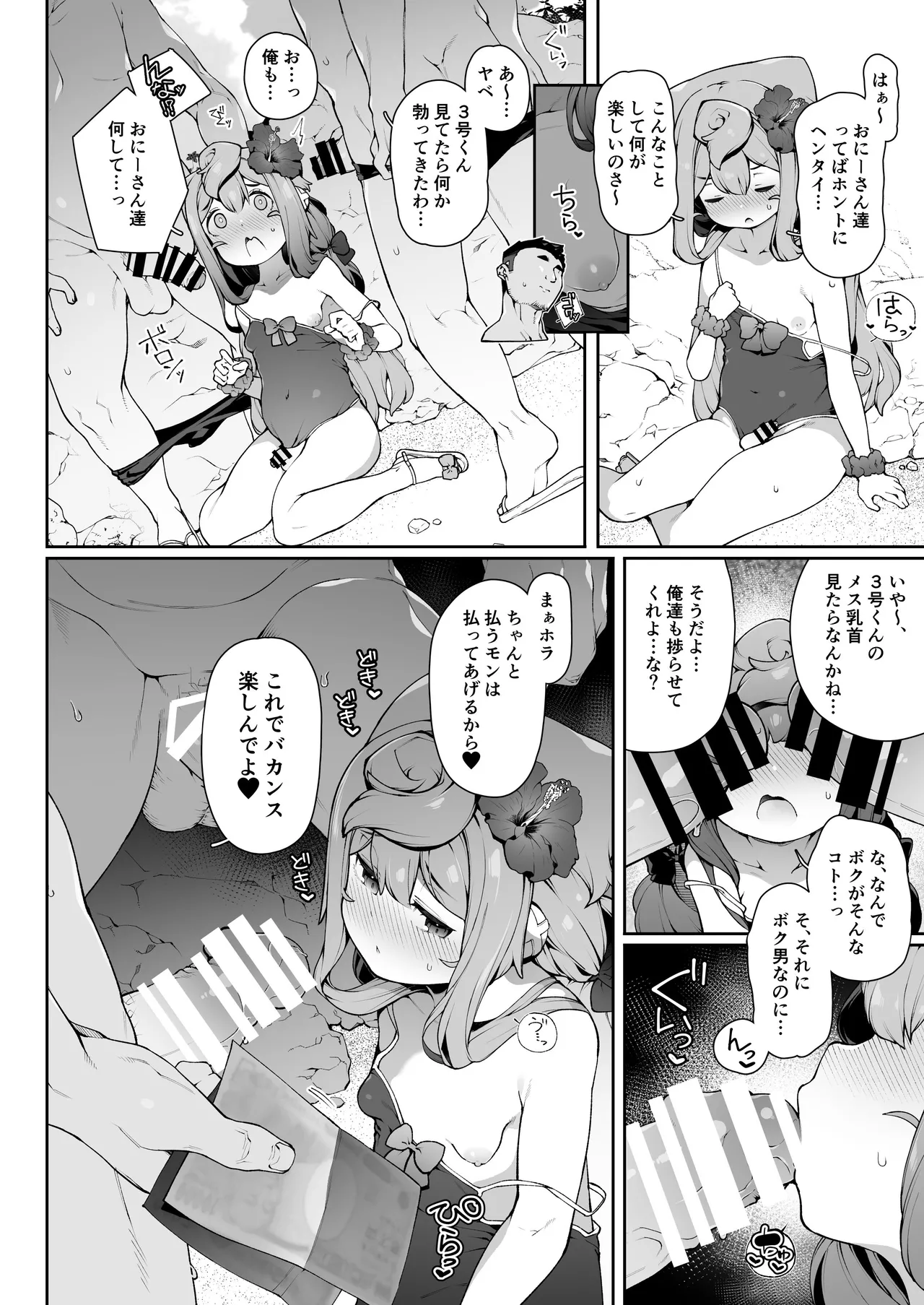 Natsu no HakaDol Vacation page 7 full