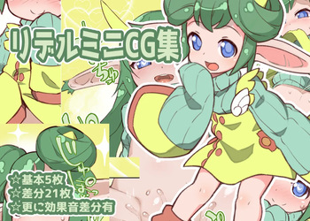 リデルミニCG集 cover