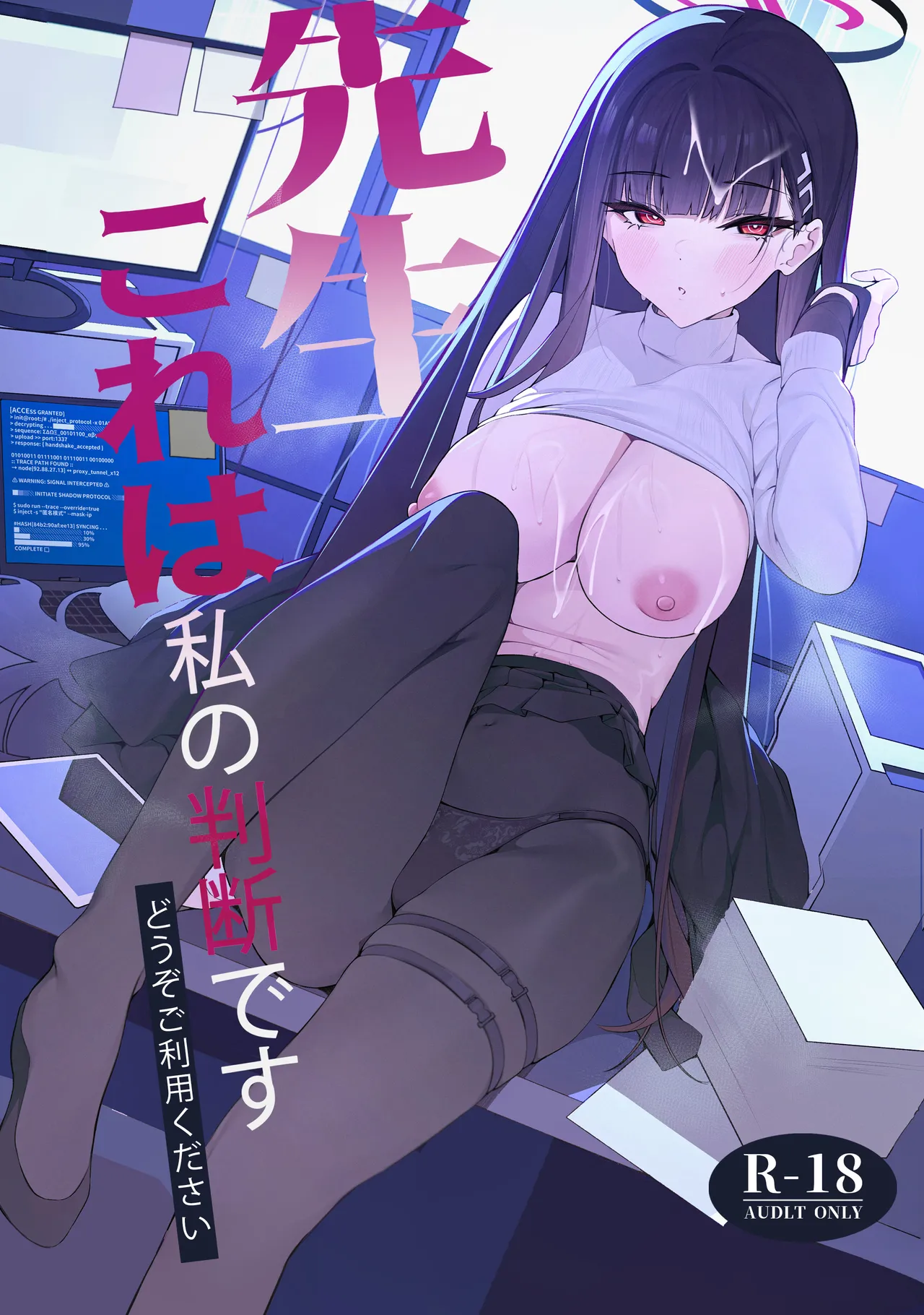 Sensei Kore wa Watashi no Handan desu Douzo Goriyou Kudasai page 1 full