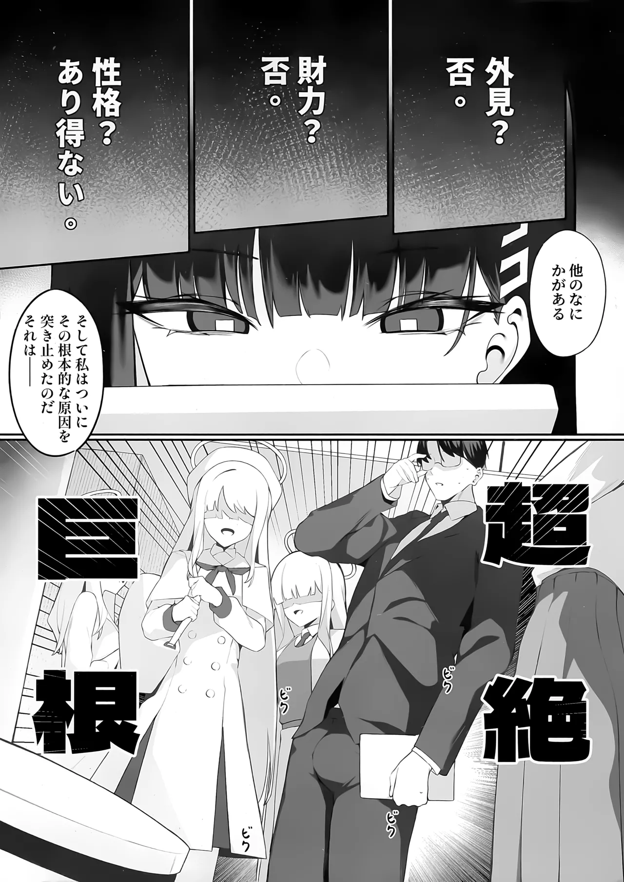 Sensei Kore wa Watashi no Handan desu Douzo Goriyou Kudasai page 4 full