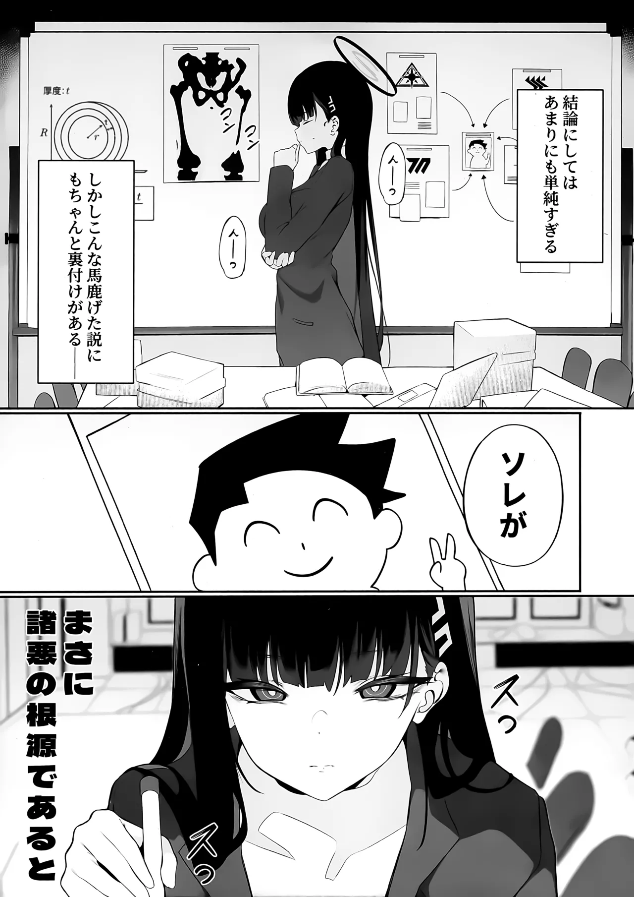 Sensei Kore wa Watashi no Handan desu Douzo Goriyou Kudasai page 5 full