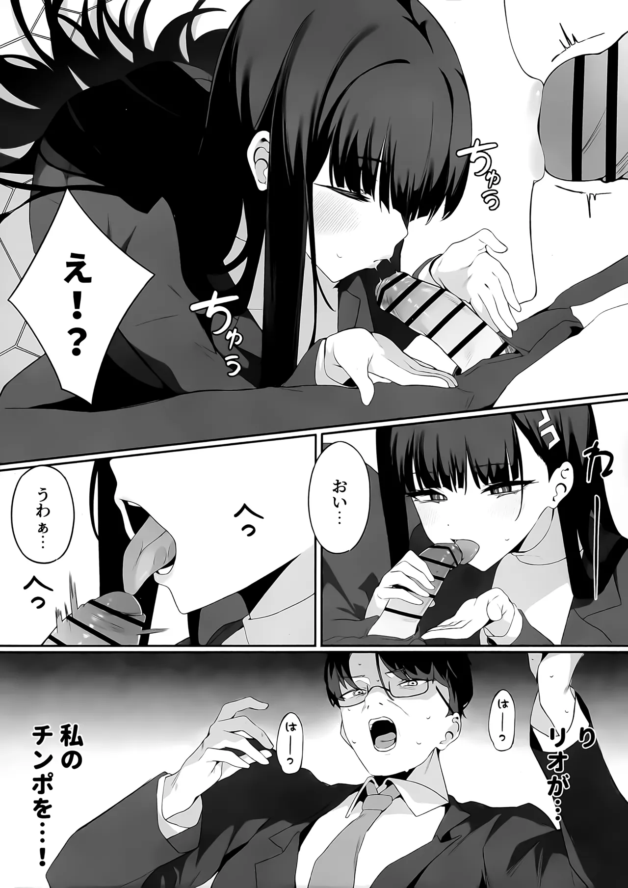 Sensei Kore wa Watashi no Handan desu Douzo Goriyou Kudasai page 9 full