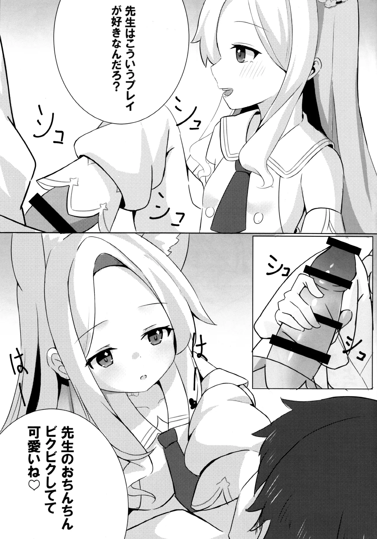 Baka Sensei wa Kitsune Mimi Shojo no Yochi Yume o Minai page 6 full