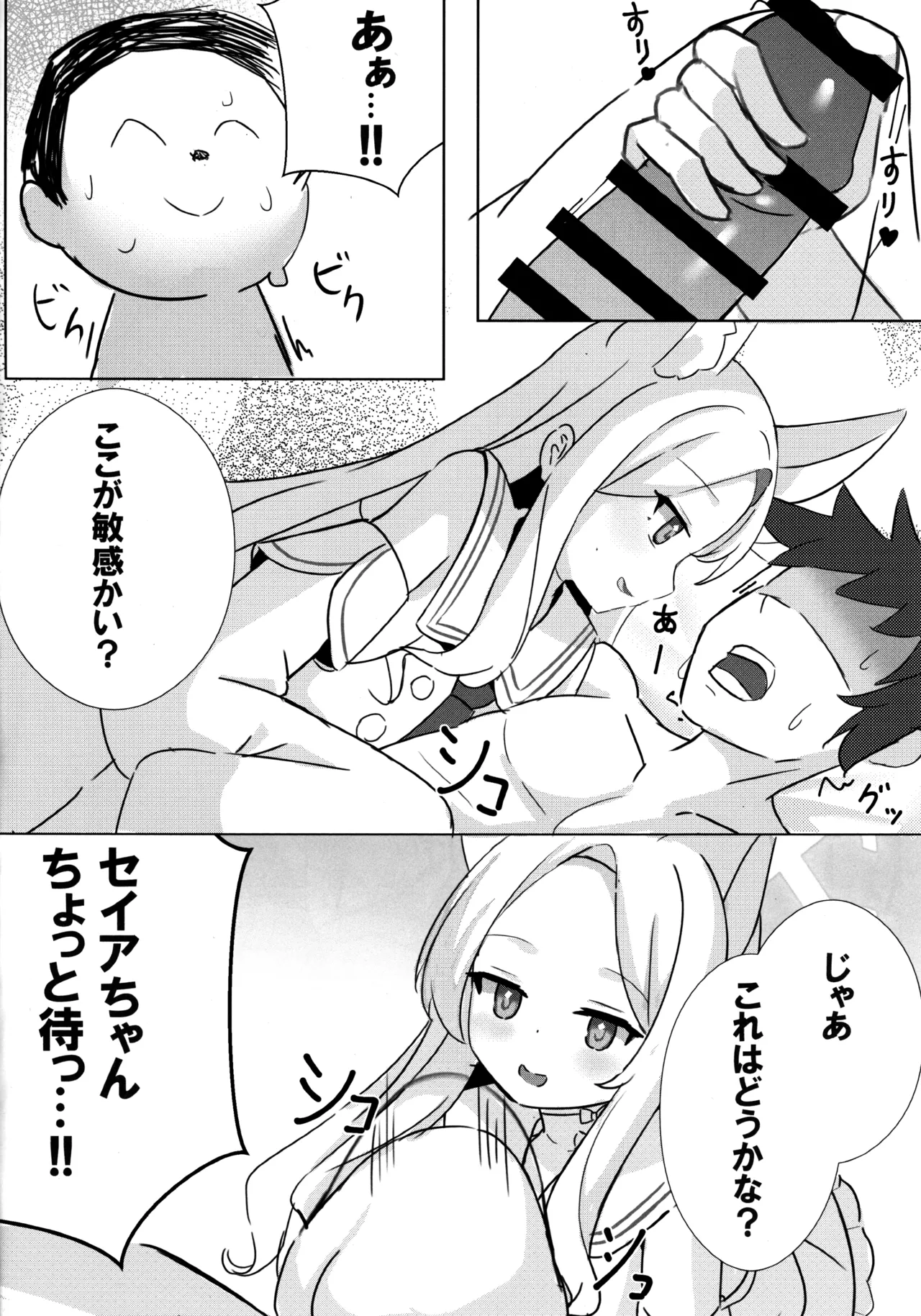 Baka Sensei wa Kitsune Mimi Shojo no Yochi Yume o Minai page 7 full