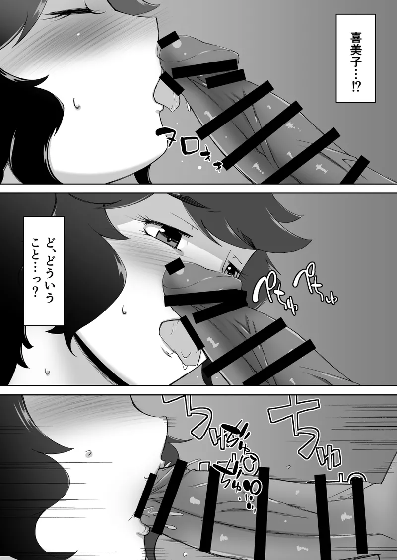 寝取られ人妻巨乳姉妹 page 8 full