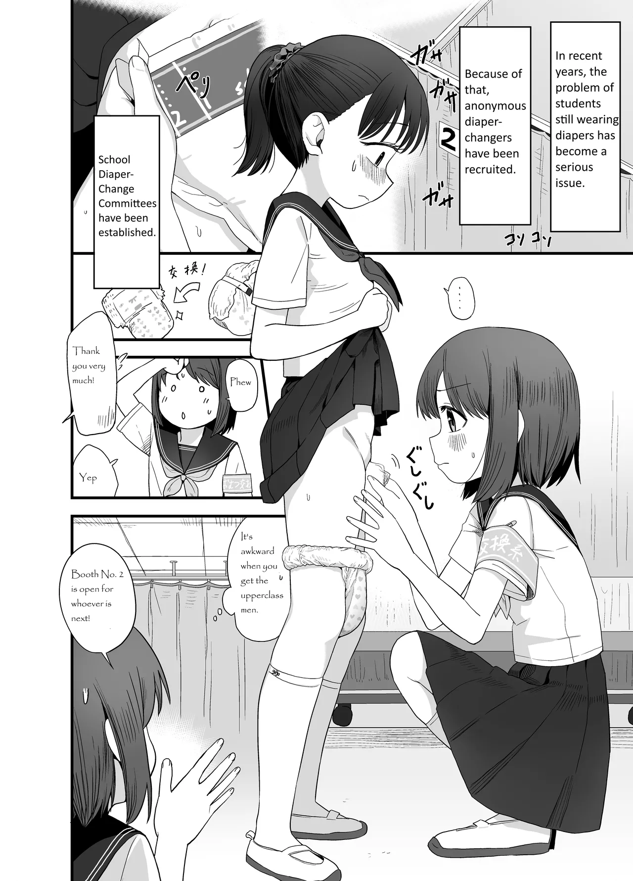 Diaper Changing Committee page 1 full