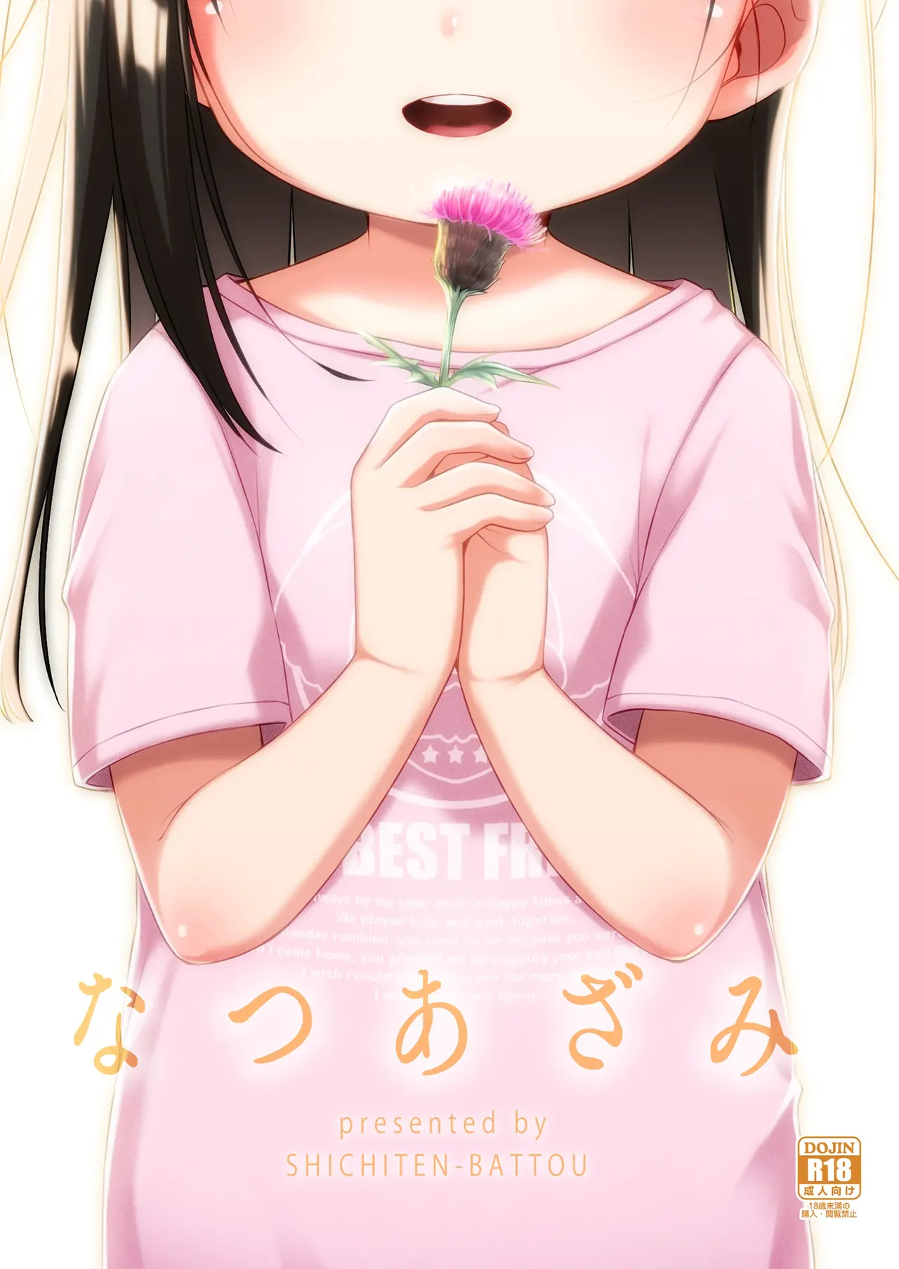 Natsu azami | 여름엉겅퀴 page 1 full