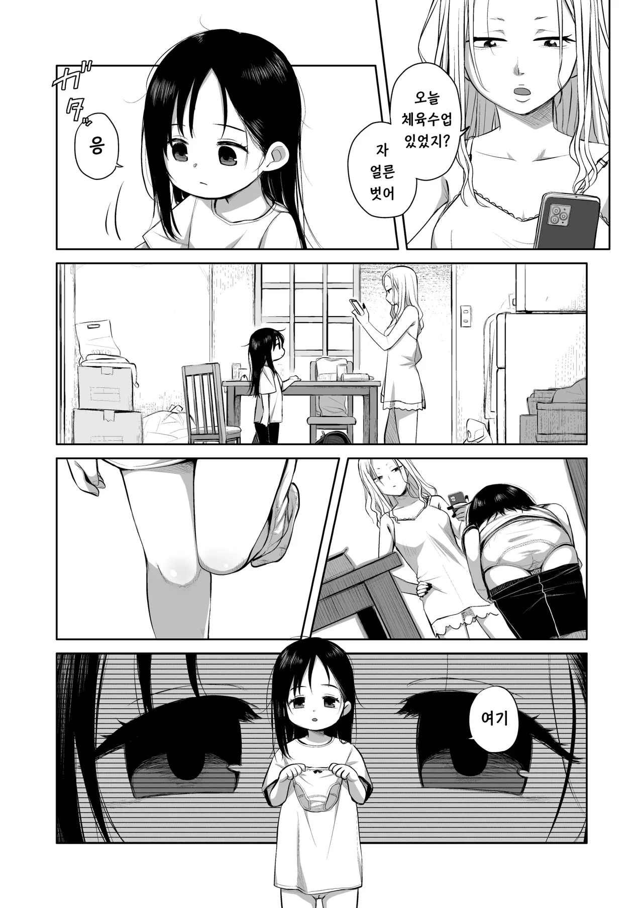 Natsu azami | 여름엉겅퀴 page 6 full