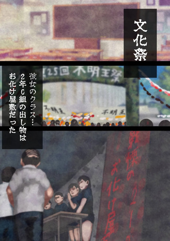 怪奇譚―文化祭のお化け屋敷01―幽霊姿をした巨乳美少女の肉体をまさぐる性霊の影 cover