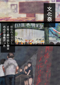 怪奇譚―文化祭のお化け屋敷01―幽霊姿をした巨乳美少女の肉体をまさぐる性霊の影