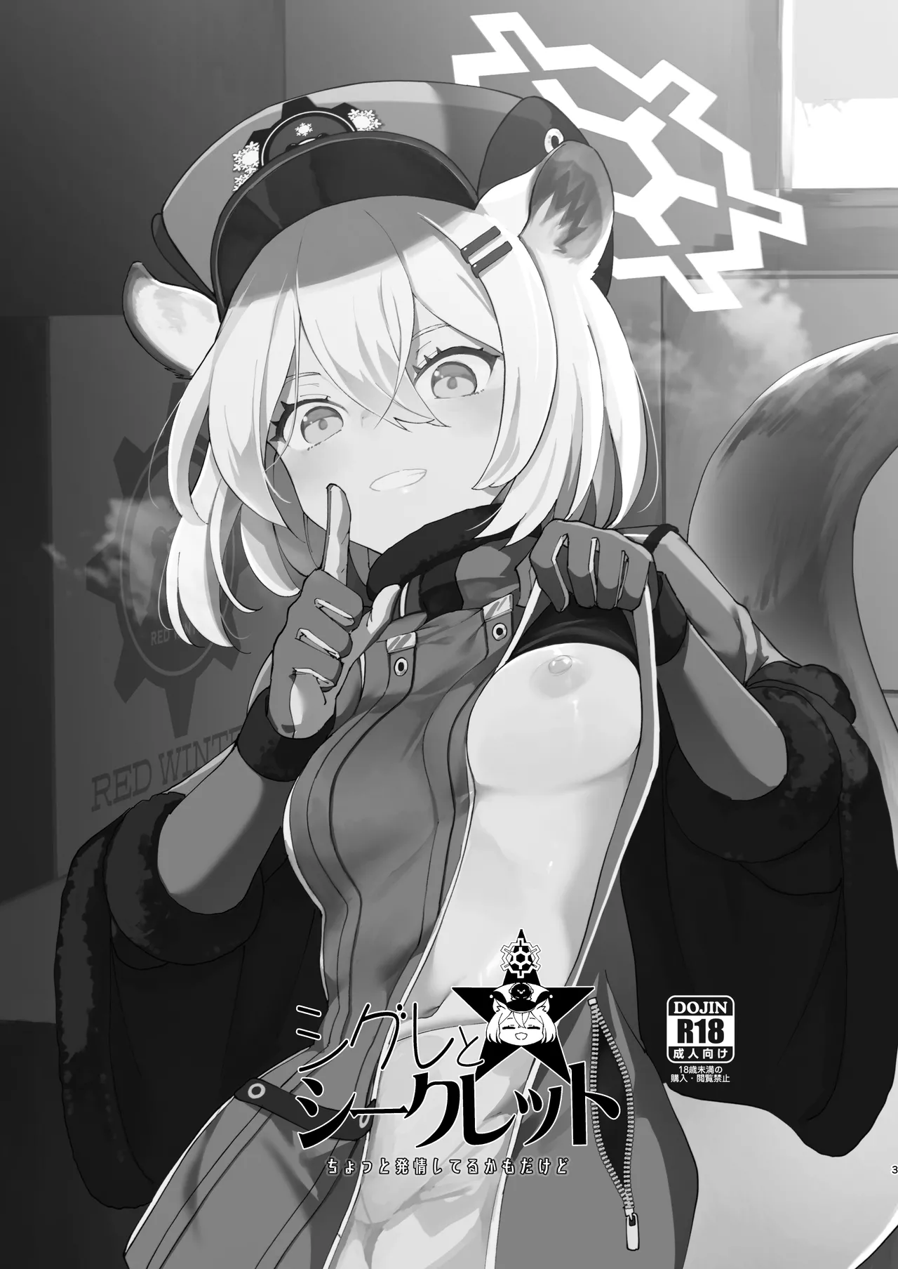 Shigure to Secret Chotto Hatsujo Shiteru Kamo Da Kedo page 3 full