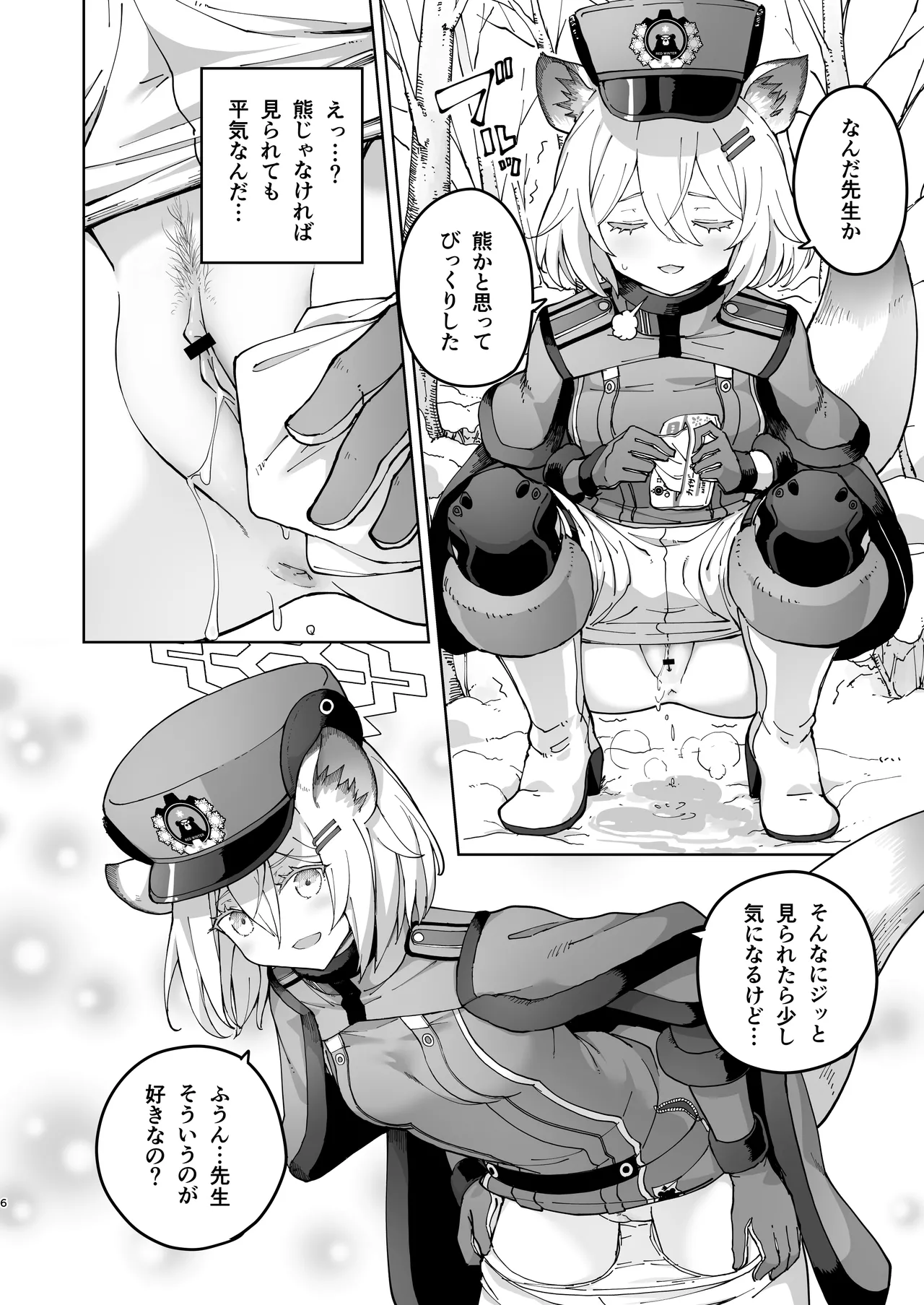 Shigure to Secret Chotto Hatsujo Shiteru Kamo Da Kedo page 6 full