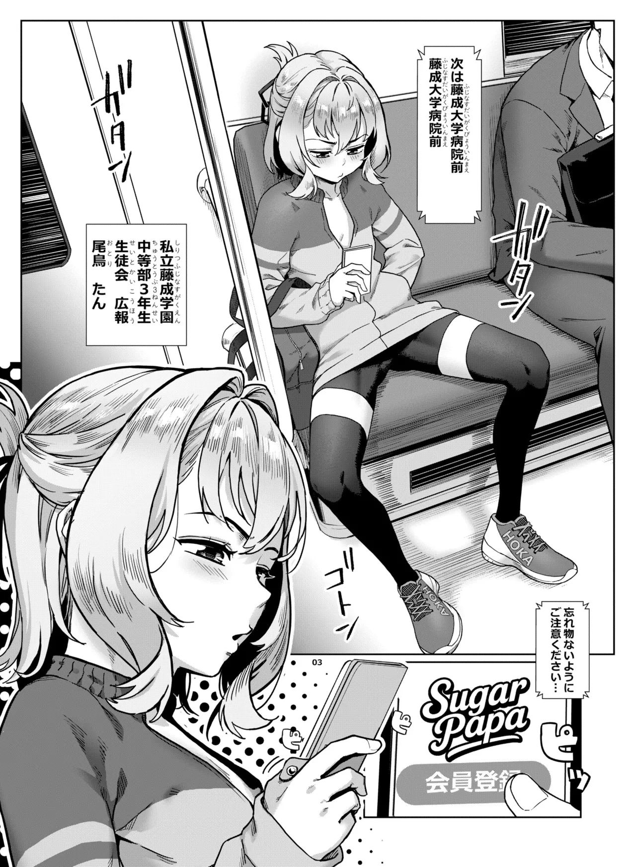 Seito-kai ni wa iyarashii ana ga aru page 3 full