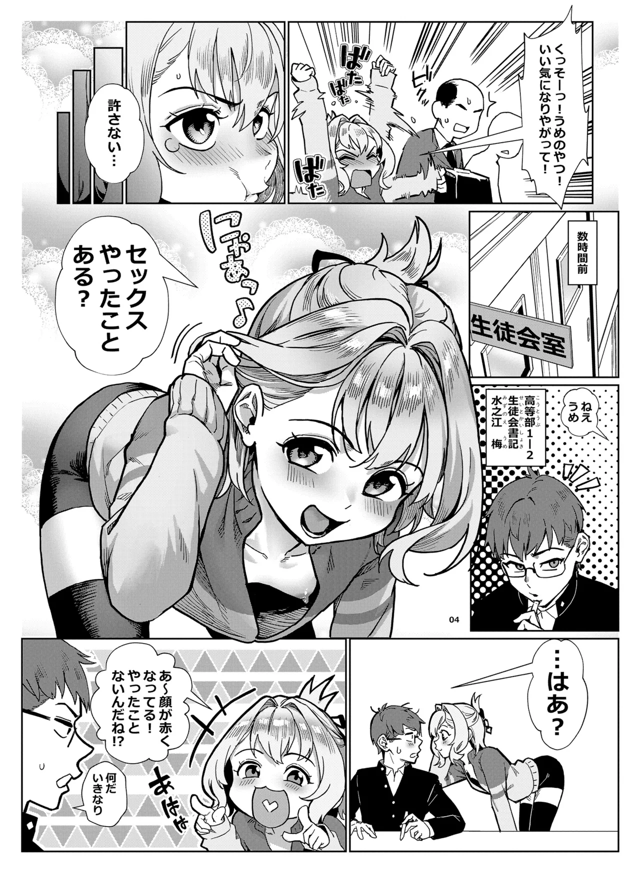 Seito-kai ni wa iyarashii ana ga aru page 4 full