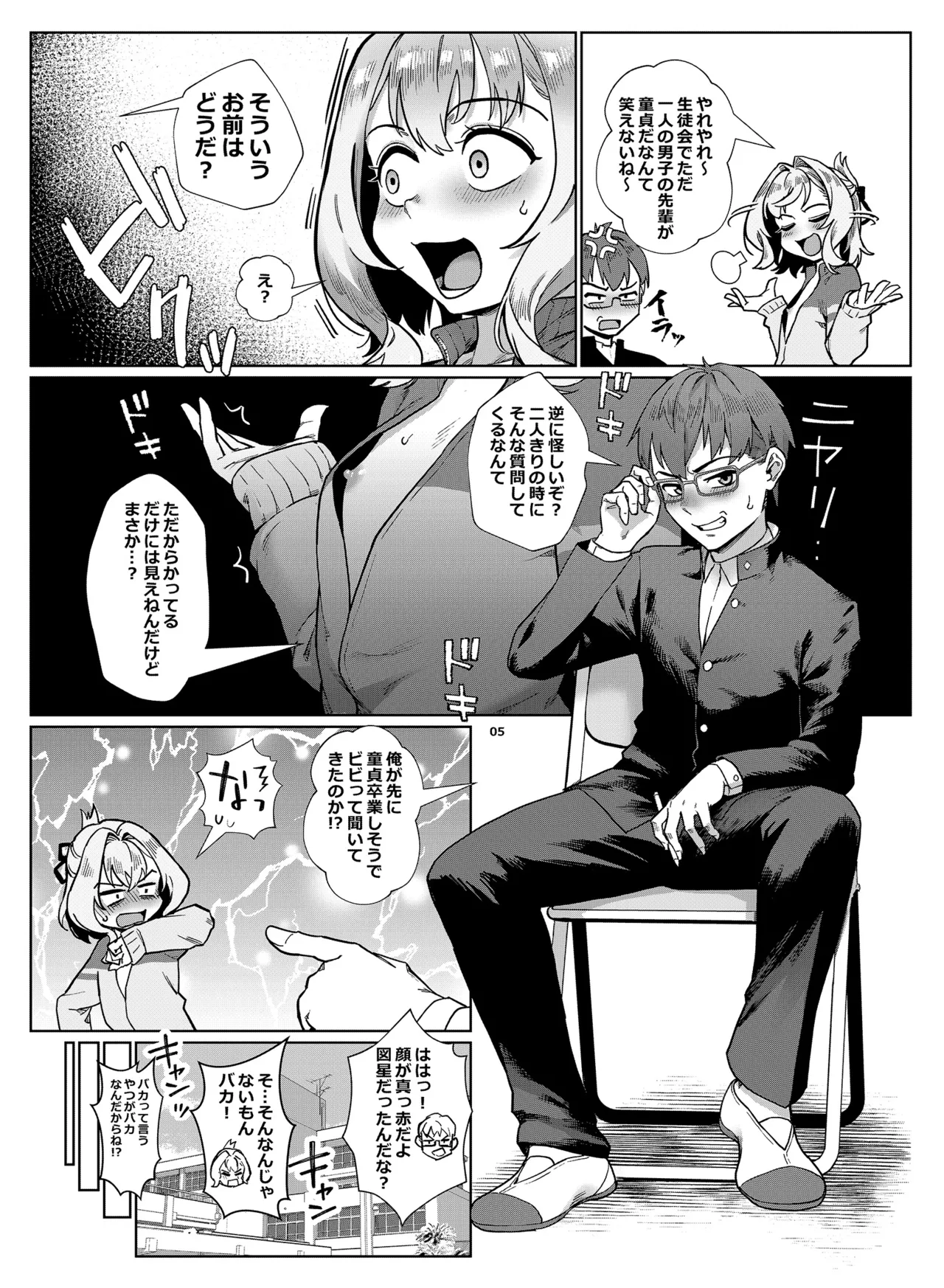 Seito-kai ni wa iyarashii ana ga aru page 5 full