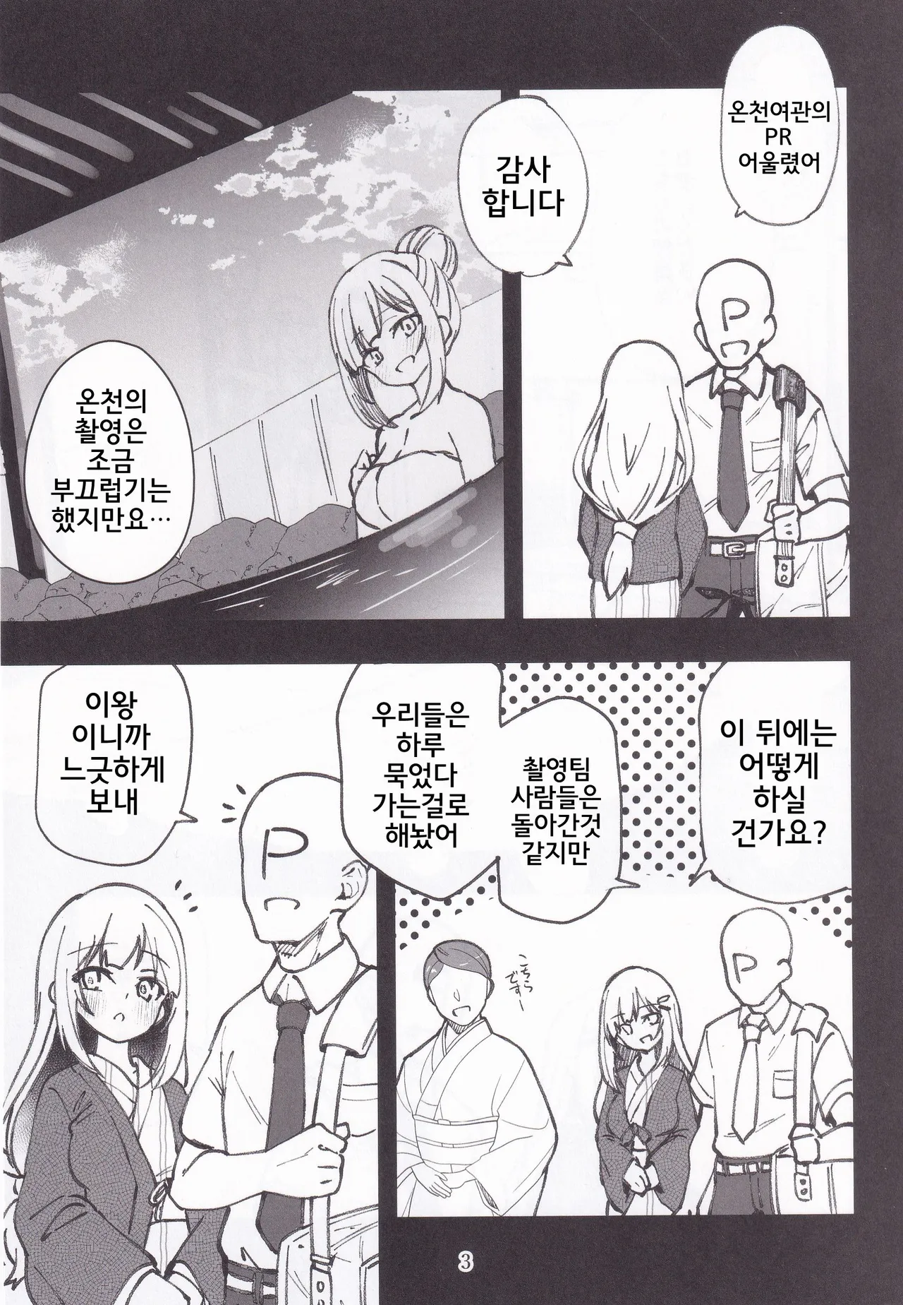 Mirishita no Ecchi na Rakugaki Shuu 10 | 밀리시타의 야한 낙서 모음집 10 page 4 full