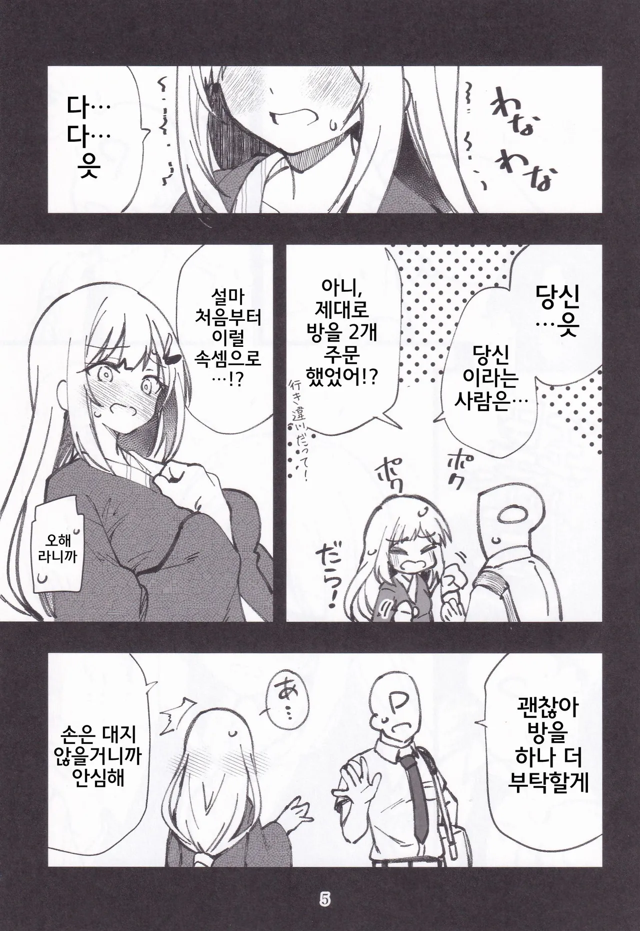 Mirishita no Ecchi na Rakugaki Shuu 10 | 밀리시타의 야한 낙서 모음집 10 page 6 full