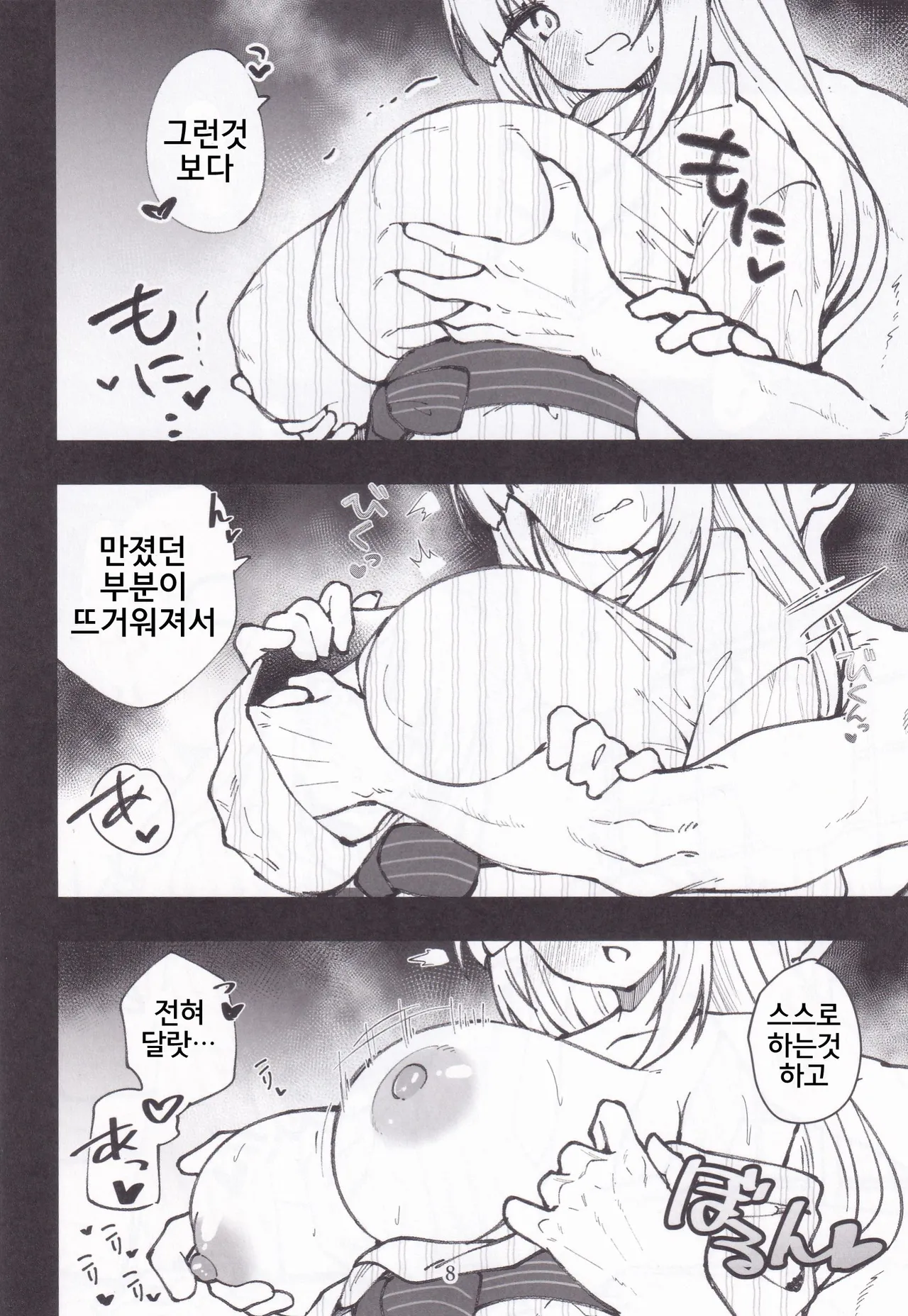 Mirishita no Ecchi na Rakugaki Shuu 10 | 밀리시타의 야한 낙서 모음집 10 page 9 full