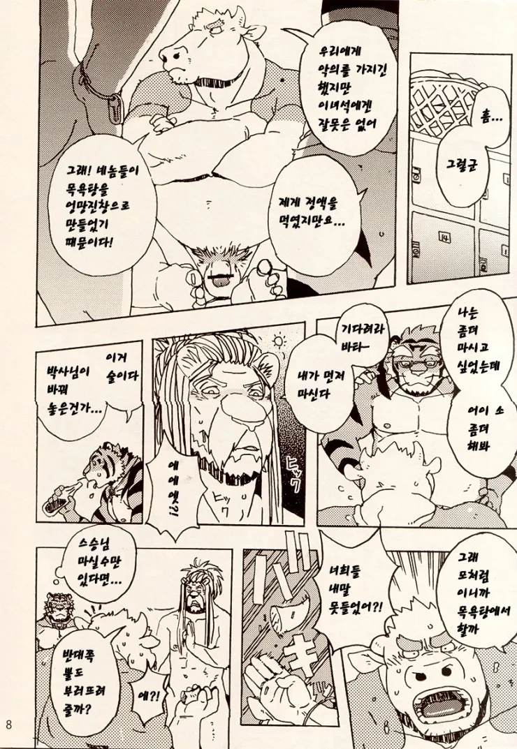Choujuu Gasshin Build Tiger 8 | 초수합신 빌드 타이거 8 page 10 full