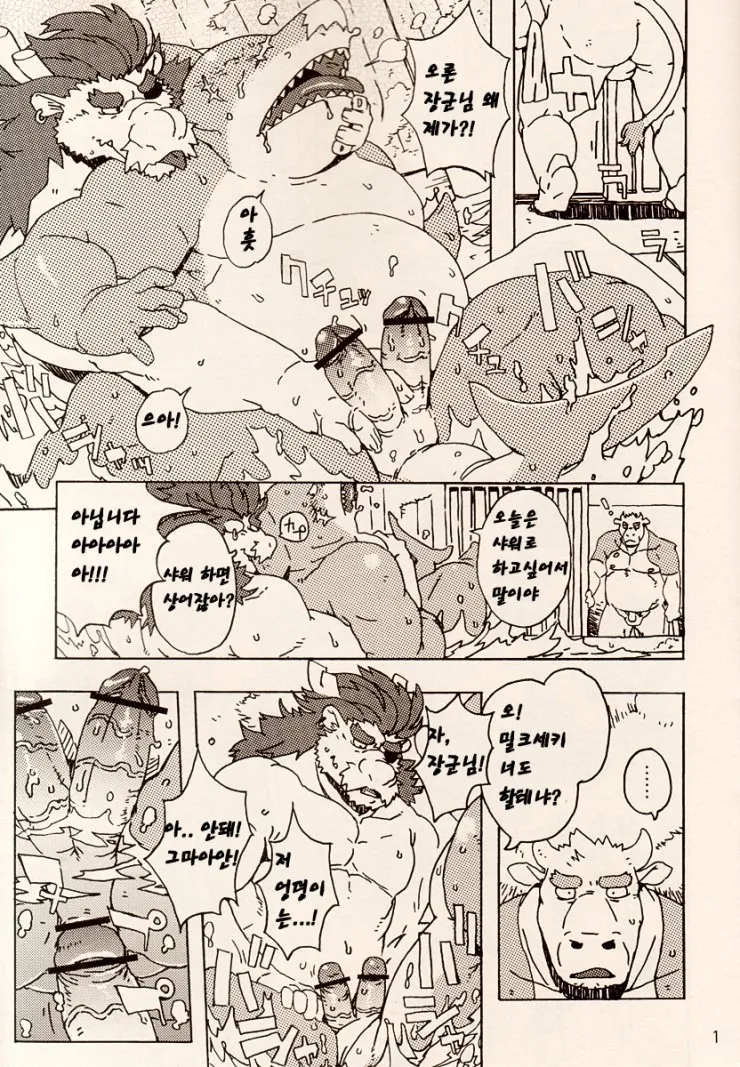 Choujuu Gasshin Build Tiger 8 | 초수합신 빌드 타이거 8 page 3 full