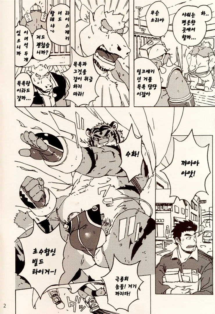 Choujuu Gasshin Build Tiger 8 | 초수합신 빌드 타이거 8 page 4 full