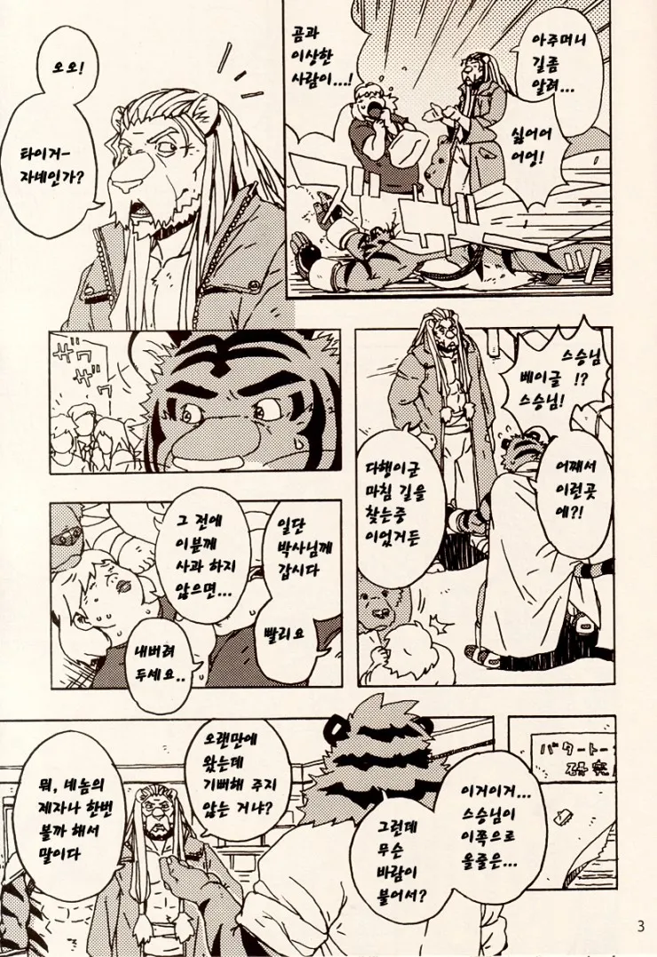 Choujuu Gasshin Build Tiger 8 | 초수합신 빌드 타이거 8 page 5 full