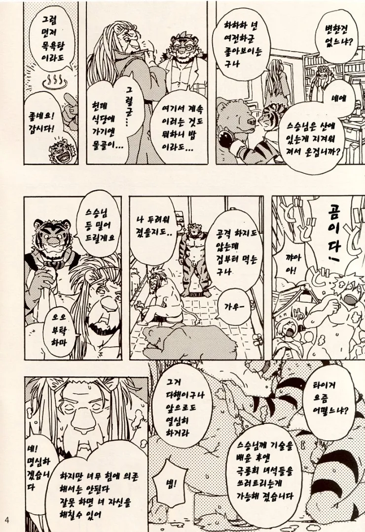 Choujuu Gasshin Build Tiger 8 | 초수합신 빌드 타이거 8 page 6 full