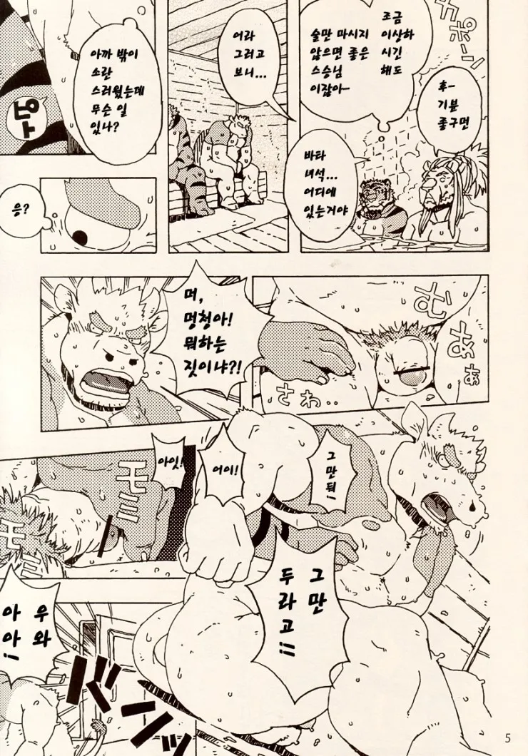 Choujuu Gasshin Build Tiger 8 | 초수합신 빌드 타이거 8 page 7 full