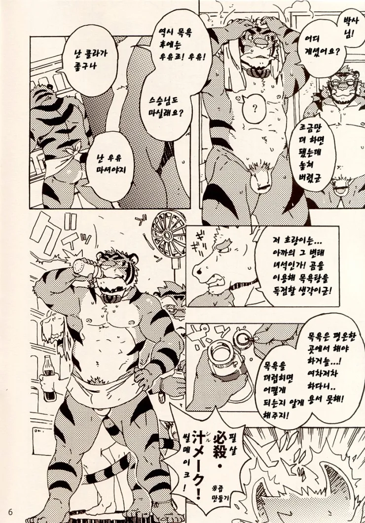 Choujuu Gasshin Build Tiger 8 | 초수합신 빌드 타이거 8 page 8 full